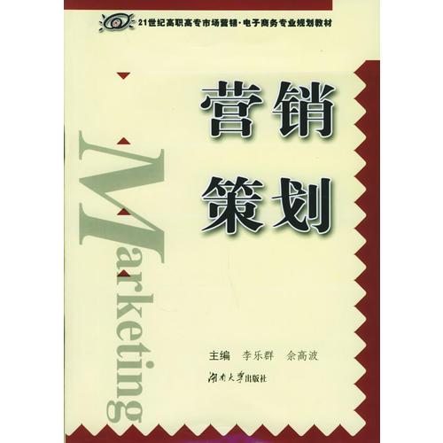 營銷策劃