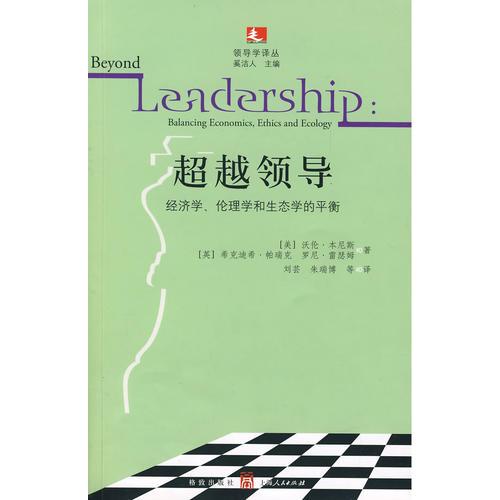超越領(lǐng)導(dǎo)