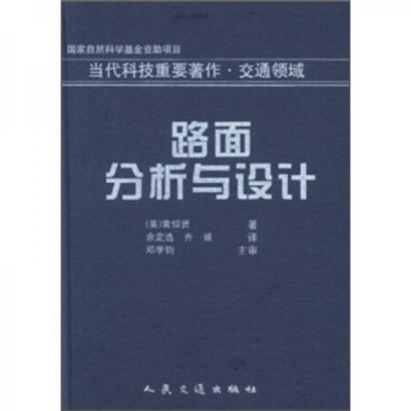 路面分析與設(shè)計(jì)