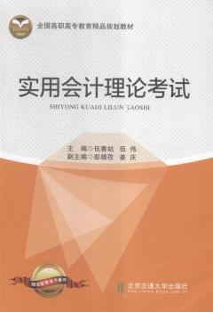 實(shí)用理論試 會(huì)計(jì) 