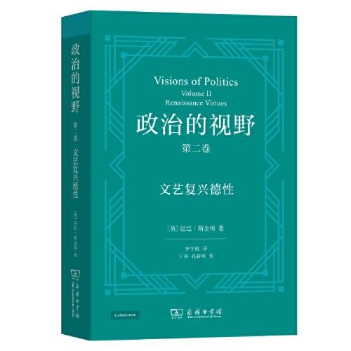 政治的視野（第二卷）