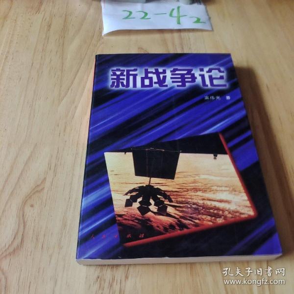 新戰(zhàn)爭論