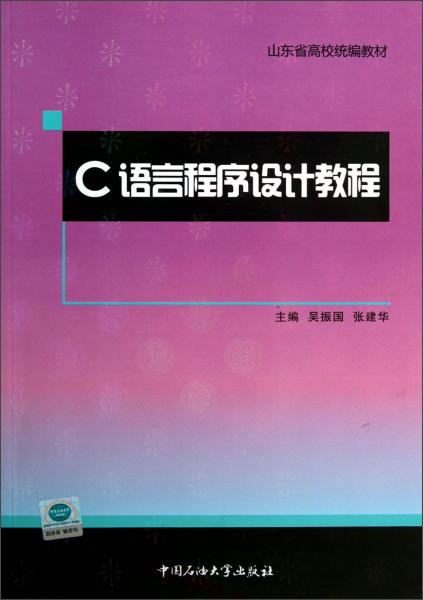 C語言程序設(shè)計(jì)教程