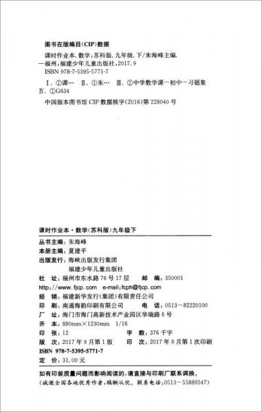 2018春 通城学典·课时作业本：九年级数学下