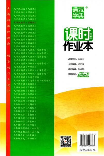 2018春 通城学典·课时作业本：九年级数学下