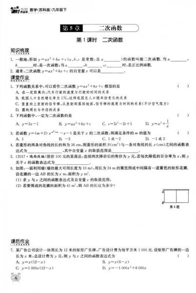2018春 通城学典·课时作业本：九年级数学下
