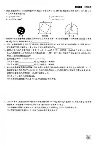 2018春 通城学典·课时作业本：九年级数学下