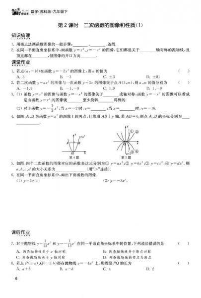 2018春 通城学典·课时作业本：九年级数学下