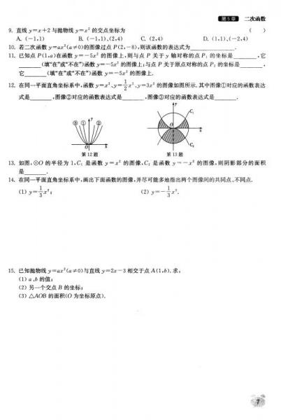 2018春 通城学典·课时作业本：九年级数学下