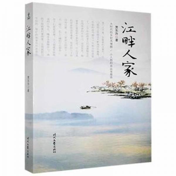 江畔人家