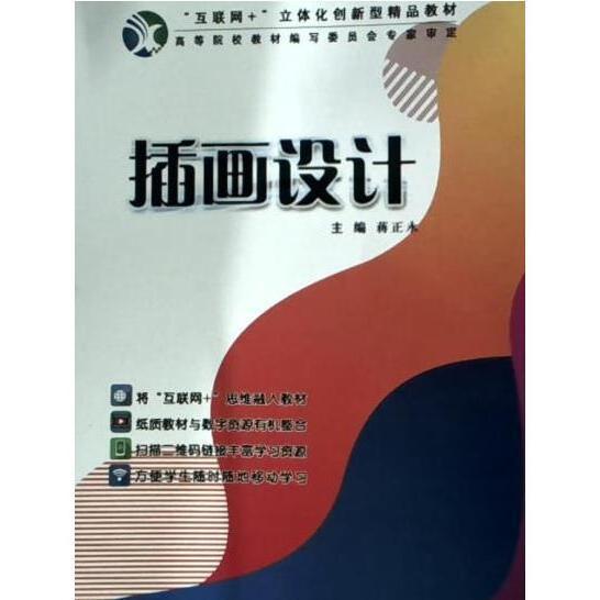 插畫設(shè)計 [張靜 甘金紅]