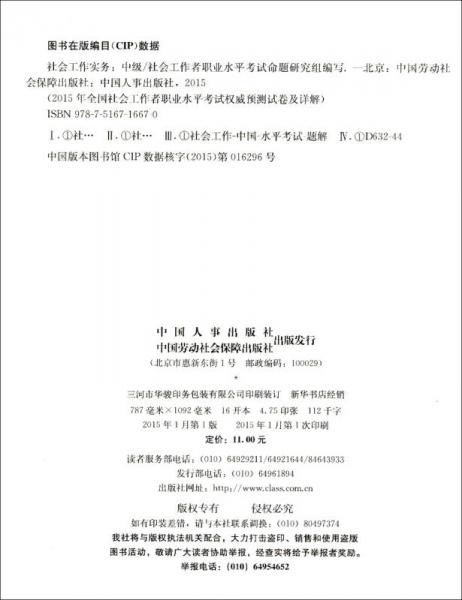 2015年全国社会工作者职业水平考试权威预测试卷及详解：社会工作实务