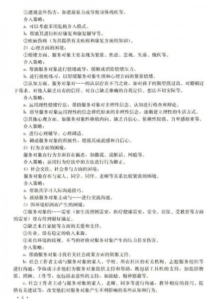 2015年全国社会工作者职业水平考试权威预测试卷及详解：社会工作实务