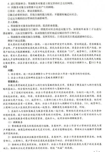 2015年全国社会工作者职业水平考试权威预测试卷及详解：社会工作实务