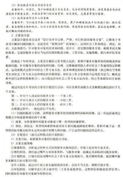 2015年全国社会工作者职业水平考试权威预测试卷及详解：社会工作实务