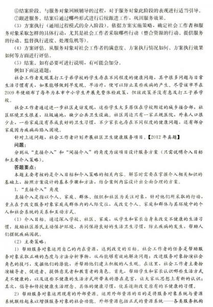 2015年全国社会工作者职业水平考试权威预测试卷及详解：社会工作实务