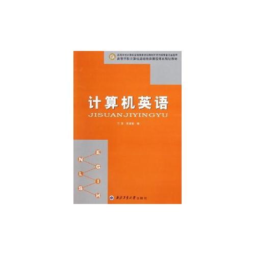 計算機(jī)英語