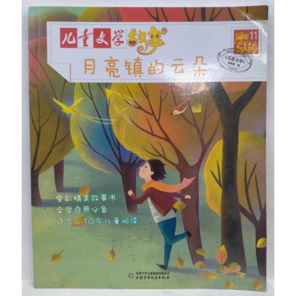 月亮鎮(zhèn)的云朵