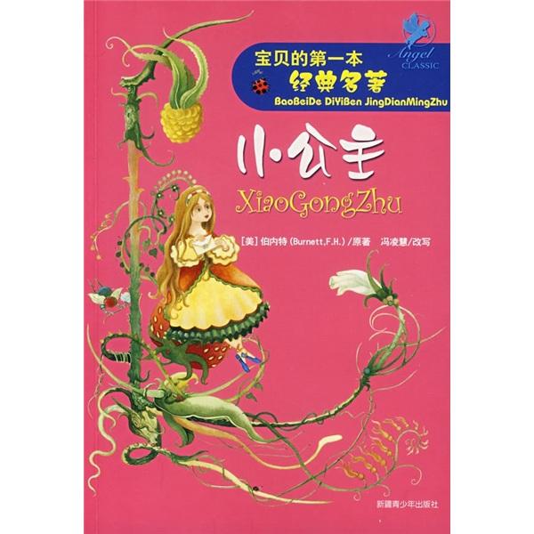 小公主