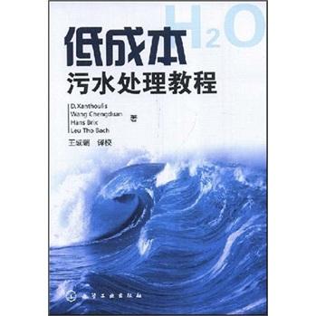 低成本污水處理教程
