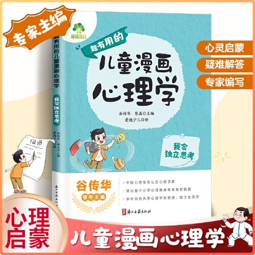 愛德少兒 兒童漫畫心理學(xué)