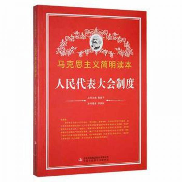 人民代表大會制度
