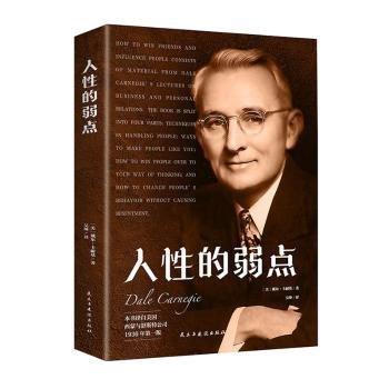 人性的弱點(diǎn)