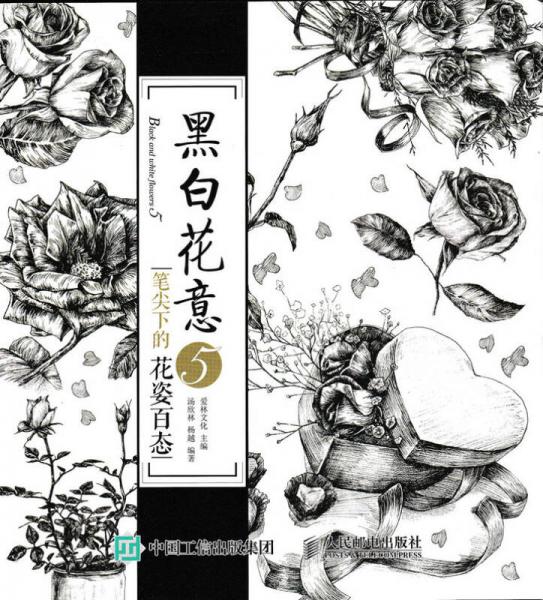 黑白花意5：笔尖下的花姿百态