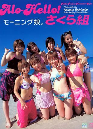 アロハロ！モーニング娘。