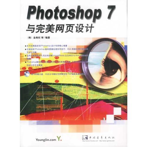 Photoshop7与完美网页设计