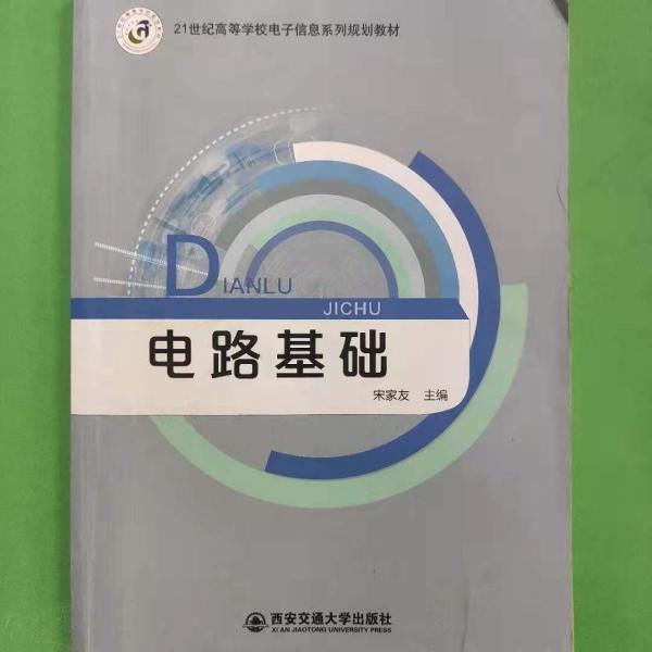 電路基礎(chǔ)
