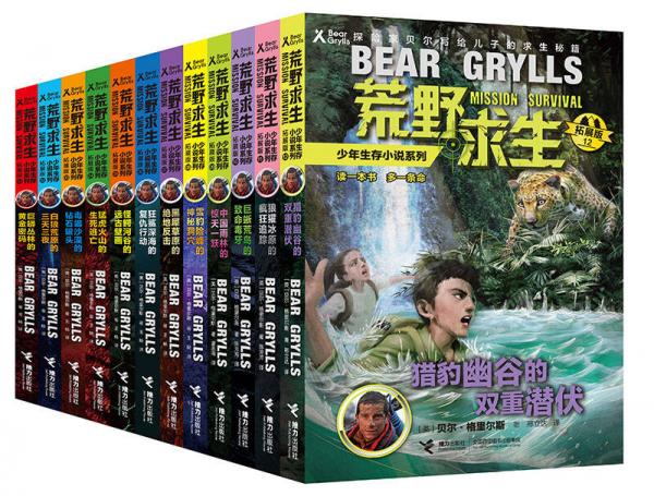 荒野求生少年生存小说系列