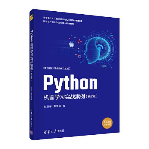 Python机器学习实战案例