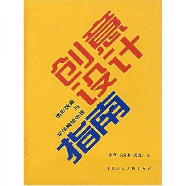 創(chuàng)意設(shè)計(jì)指南