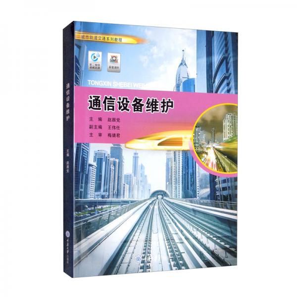 通信設備維護