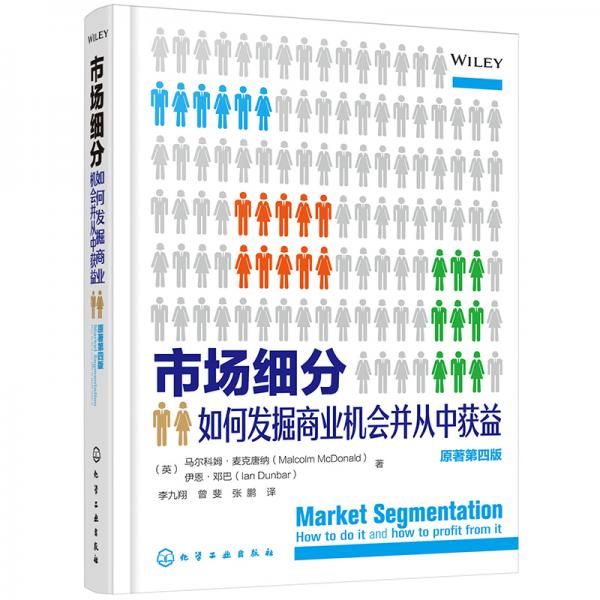 市场细分:如何发掘商业机会并从中获益