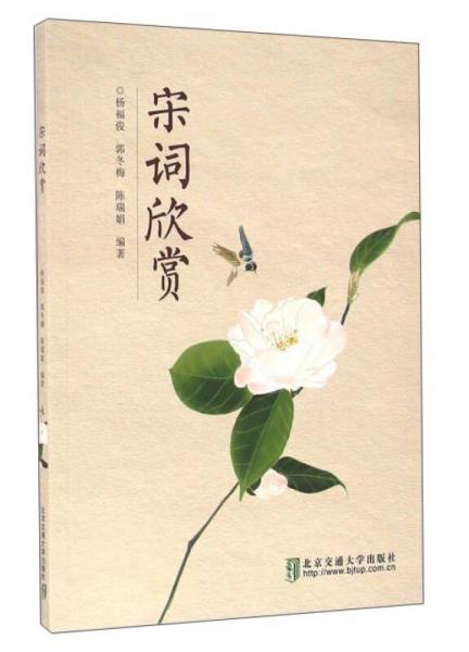 宋詞欣賞