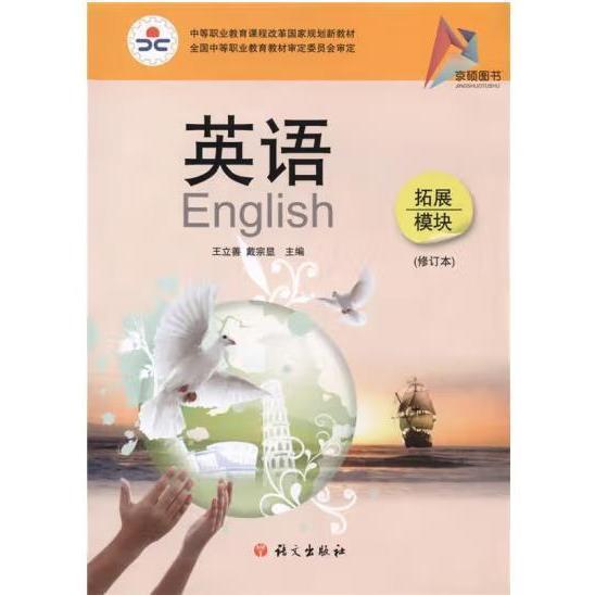 英語. 拓展模塊