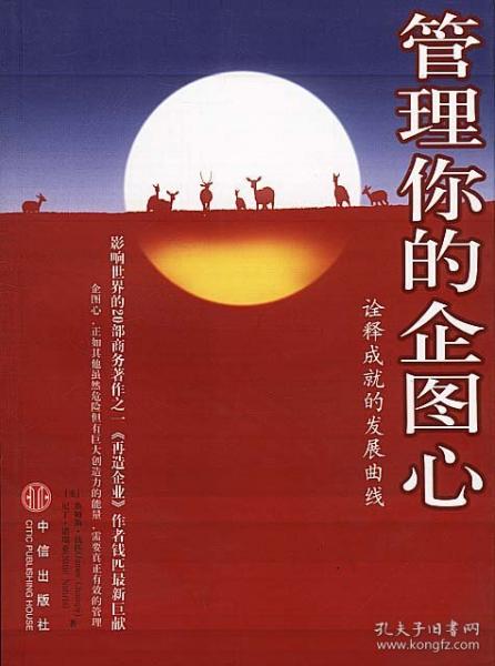 管理你的企圖心