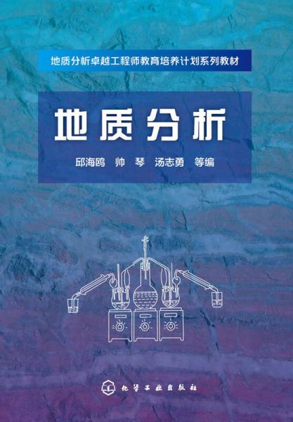 地質分析