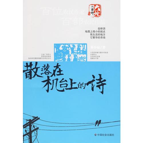 散落在機(jī)臺上的詩