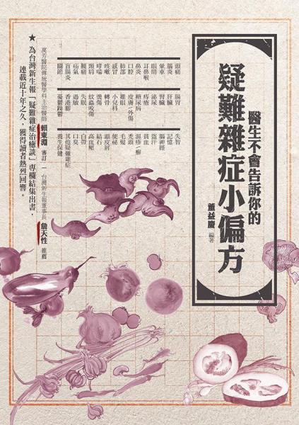 醫(yī)生不會告訴你的疑難雜癥小偏方