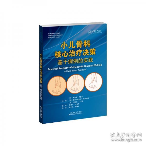 小兒骨科核心決策:基于病例的實踐:a caased approach