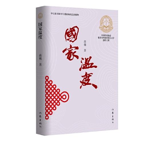 國家溫度