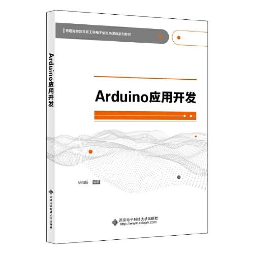 Arduino应用开发