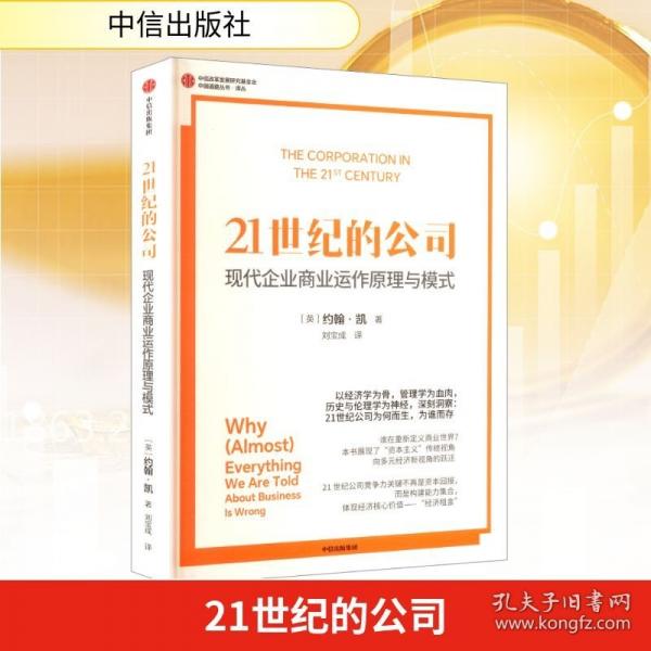 21世纪的公司