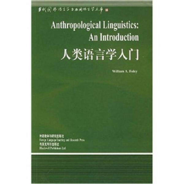 人類語言學(xué)入門