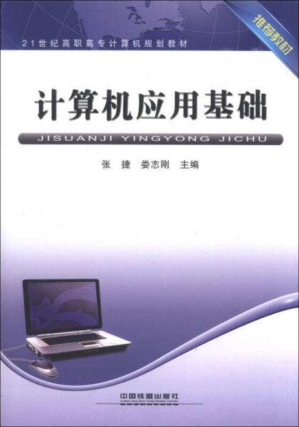 ：計算機應(yīng)用基礎(chǔ)