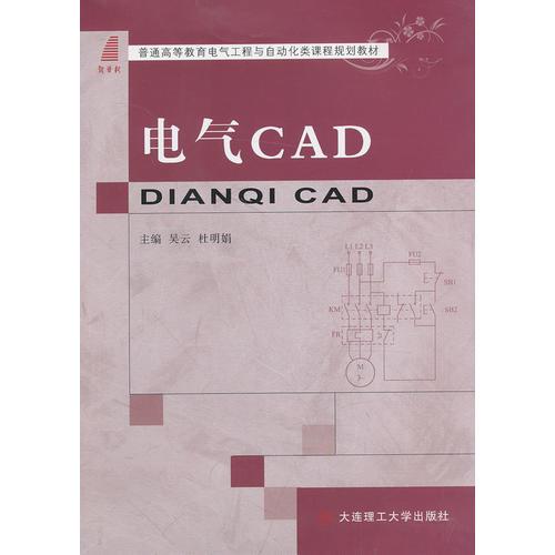 電氣 CAD
