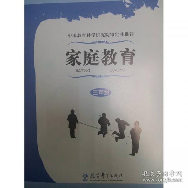 家庭教育. 三年級